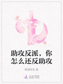 You Assist the Villain, Why Do You Counter-assist?