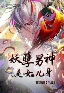 The Evil Male God is Born as a Girl