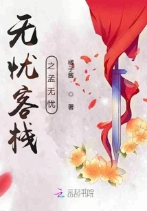 Meng Wuyou in Wuyou Inn