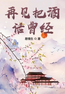 Goodbye, Drink and Talk Once