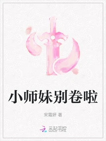 Junior Sister, Stop Curling Up