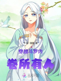 Time Travel Douluo Involves Everyone