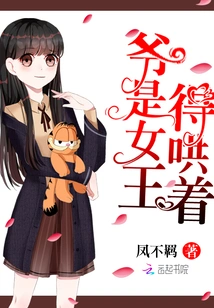 I Am the Queen, so I Have to Coax Her!