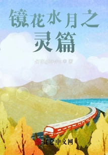 The Spirit of Mirror Flowers and Water Moon Chapter