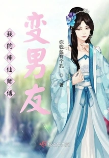 My Fairy Master Turned Boyfriend