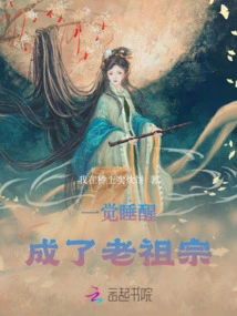 When I Wake Up, I Become an Ancestor