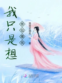 I Just Want to Cultivate Immortality and Make Money