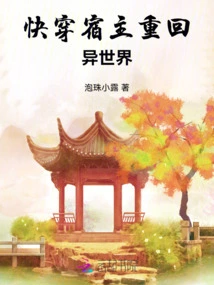 Quickly Travel Through the Host and Return to Another World