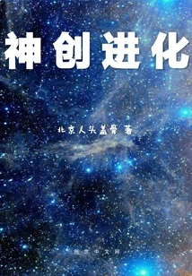 Divine Creation Evolution