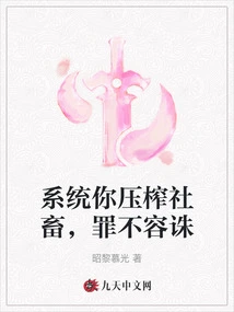 The System Exploits Social Animals and You Are Punishable by Punishment