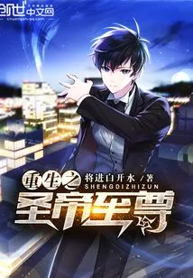 The Reborn Holy Emperor Supreme