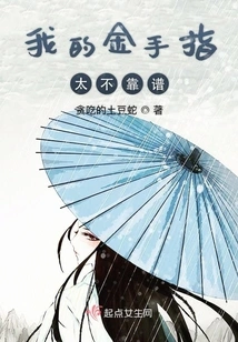 My Golden Finger is Too Unreliable