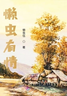 Lazy Insects Have Feelings