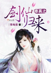 The Return of the Sword Immortal of Cultivation