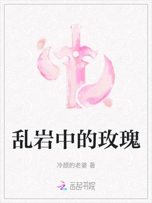 Rose Among the Rocks