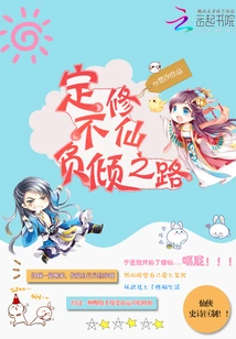 The Road to Cultivating Immortality: Be Sure to Live up to the Odds