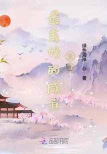 The Best Salted Fish Life