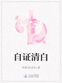 Prove One's Innocence