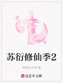 Su Yan Xiu Xian Season 2