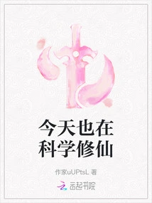 Today I Am Also Cultivating Immortality Scientifically