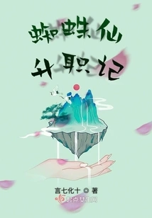 Spider Fairy's Promotion