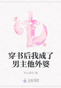 After Passing Through the Book, I Became the Male Protagonist's Grandmother