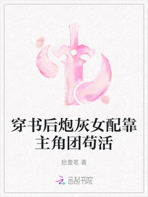 After Passing Through the Book, the Cannon Fodder Female Supporting Role Relies on the Protagonist to Survive