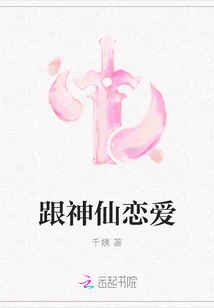 Fall in Love with Gods