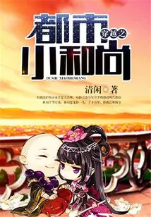 The Little Monk in the City Who Traveled Through Time