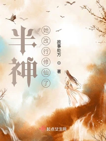 Demigod, She Changed Her Profession to Cultivating Immortality