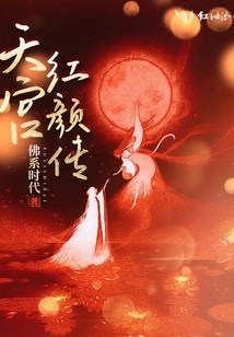 The Legend of Heavenly Beauty