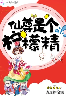 Immortal Lord is a Lemon Essence