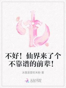 Not Good! an Unreliable Senior Has Arrived in the Fairy World!