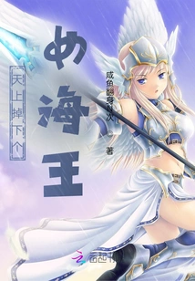 A Female Sea King Fell from the Sky