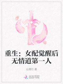 Rebirth: the Heroine Awakens and Becomes the First Person in the Ruthless Way