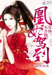 Concubine Huang Arrives: God, Don't Run Away!