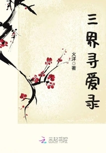 Searching for Love in Three Realms