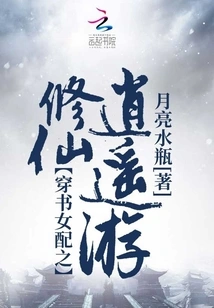 The Book-traveling Heroine's Journey to Immortality