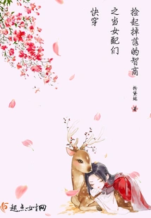 When the Female Supporting Characters Pick up the Dropped Iqs in Fast Time Travel