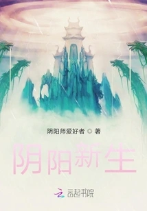 Rebirth of Yin and Yang