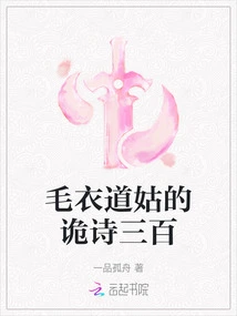 The Three Hundred Weird Poems of Taoist Sister Sweater