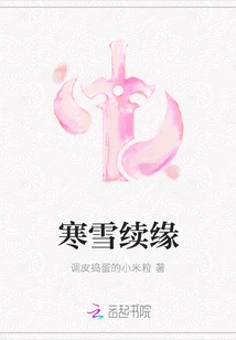 Cold Snow Continues the Relationship