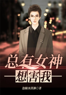 There is Always a Goddess Who Wants to Harm Me