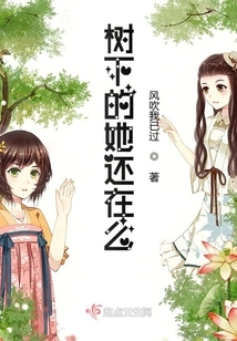 Is She Still There under the Tree?