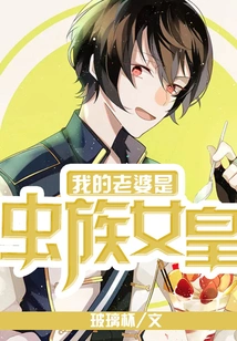 My Wife is the Queen of the Zerg