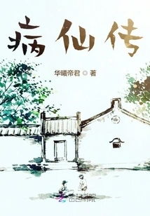 Story of the Immortal Disease Extra