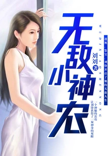 Invincible Little Shennong