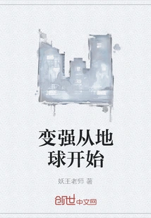 Becoming Stronger Starts from the Earth