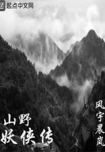 The Legend of the Mountain Demon