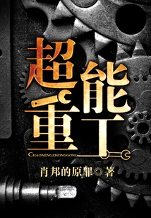 Super Heavy Industry